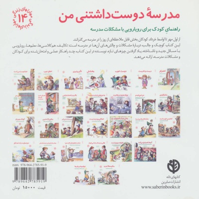 مدرسه دوست داشتنی من